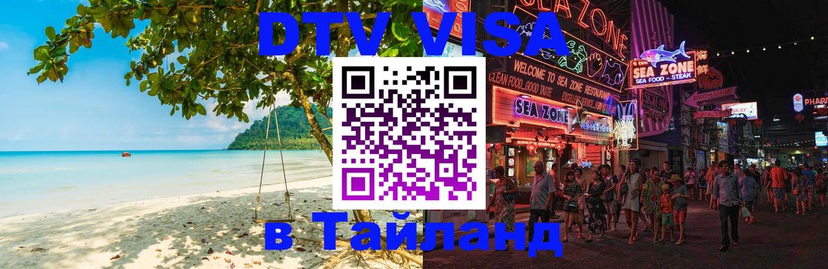 DTV Visa Thailand — прайс и условия, виза без дополнительных документов - 